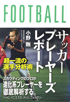 �T�b�J�[�v���[���[�Y���|�[�g�@���ꗬ�̑I�蕪�͏p